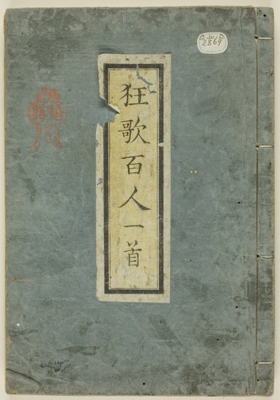 Honderd humoristische gedichten van honderd dichters (Kyôka hyakunin isshu) door Yashima Gakutei