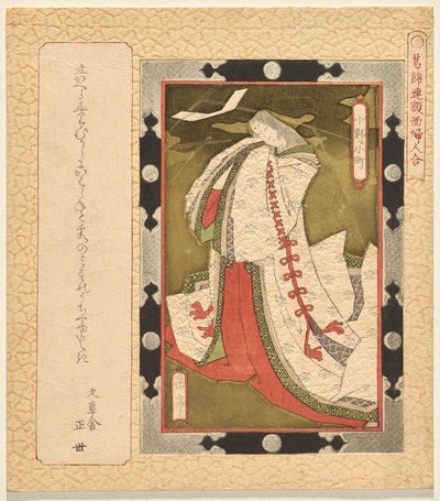 De dichter Ono no Komachi, uit de serie Een selectie van ingelijste schilderijen van vrouwen voor de Katsushika Club door Yashima Gakutei