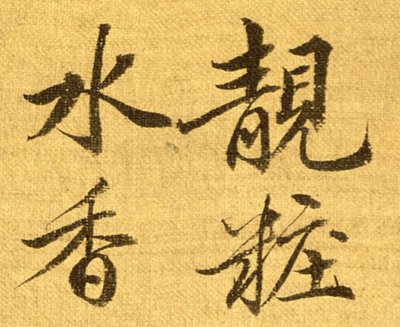 Pioenen (detail) door Shouping Yun