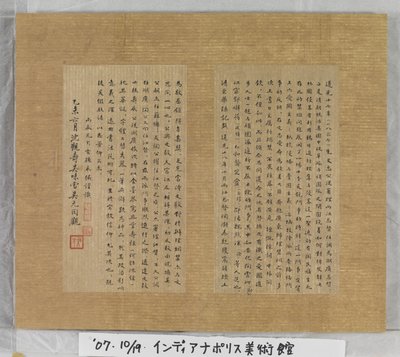 Sutra van het Eeuwige Leven (Wu Liang Shou Jing) 1837 door Zexu Lin