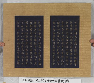 Soetra van het Eeuwige Leven (Wu Liang Shou Jing) 1837 door Zexu Lin