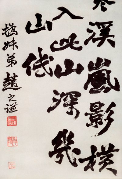 Chinese kunst: kalligrafie van een populair lied door Zhiqian Zhao