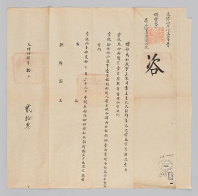 Brief van de Qing-dynastie aan de koning van Joseon, 23 oktober 1885 door 청국예부 조선국왕