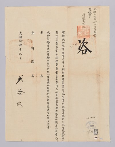 Brief van de Qing-dynastie aan de koning van Joseon, 29 september 1885 door 청국예부 조선국왕