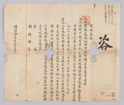 Brief van de Qing-dynastie aan de koning van Joseon, november 1872 door 청국예부 조선국왕