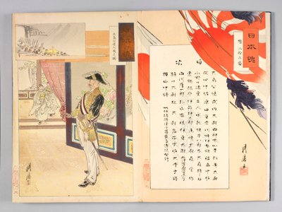 De Japanse Geest (Nihon damashii) door Ôkura Kôtô