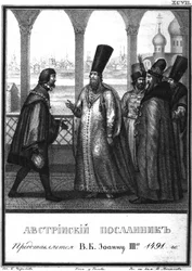 Oostenrijkse gezant wordt gepresenteerd aan de Tsaar Ivan III. 1491 Uit Geïllustreerde Karamzin, 1836