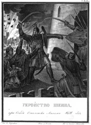 Michail Borisovitsj Sjein in het Beleg van Smolensk, 1611 Uit Geïllustreerde Karamzin, 1836