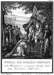 De overwinning van Grootvorst Mikhail op de Tataren, 1318 uit Geïllustreerde Karamzin, 1836