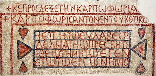 Een Griekse inscriptie uit de laat-Byzantijnse kerk in Shiloh, Westelijke Jordaanoever, 6e-7e eeuw na Christus (mozaïek)