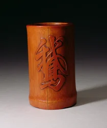 Penseelpot met O, het enkele Gans karakter, gemaakt door Hsiao-Shan, Ching dynastie, Qianlong periode 1736-95, midden-late 17e eeuw
