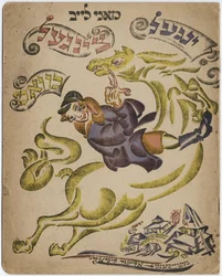 Illustratie voor het Hebreeuwse poëzieboek, 1918