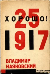 Omslag voor het boek Goed! door Vladimir Mayakovsky, 1927