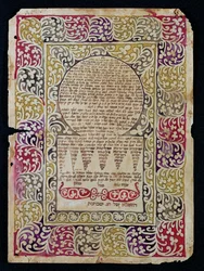 Amulet voor Shavuot, het oogstfeest (aquarel op papier)