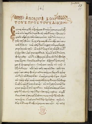 Eerste pagina van Apologia Socratis door Xenophon