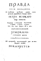 Omslagpagina van Theophan Prokopovichs verhandeling Waarheid over de Wil van de Monarch, 1722