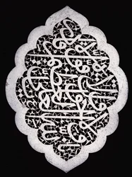 Een voortreffelijk Safavid inscriptiepaneel van gelobde ovale vorm, ca. 1693