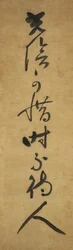 Tijd moet gekoesterd worden, het wacht op niemand Koin oshimubeshi, toki hito o matazu