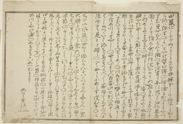 Voorwoord, uit het geïllustreerde boek "Giften van de eb (Shiohi no tsuto)"