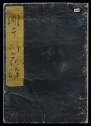 Shiohi no tsuto (Geschenken van de Eb), bekend als het Schelpenboek, 1789