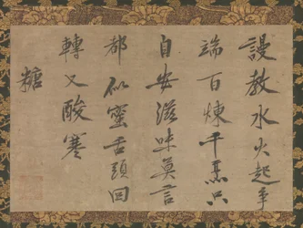 Gedicht in het Chinees over suiker, 14e eeuw