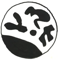 Du Serie Glyphes 5, 2017 (oostindische inkt)