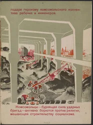 Illustratie van het kinderboek "Kuznets Metallurgische Combinatie: Een Socialistische Reus"