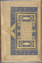 Fol 1 recto, Timurid Koran, 1441