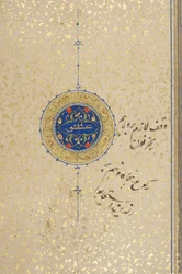 Fol 39 recto, Timuridische Koran, 1441