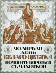 Help vechten tegen tuberculose!, poster, 1910