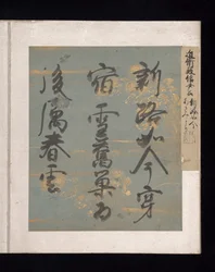Album van Japanse en Chinese gedichten om te zingen, begin 17e eeuw (album van zesendertig blaadjes; elk op goud, zilver of gekleurd versierd papier)