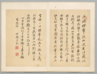 Inscriptie, uit Album van Kostbare Werken van Beroemde Vroegmoderne Calligrafen en Schilders