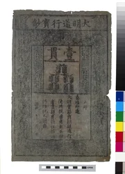 Bankbiljet van China, Ming-dynastie