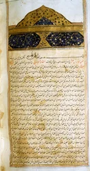 Pagina uit De Canon van de Geneeskunde (al-Qānūn fī aṭ-Ṭibb) door Avicenna