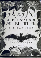 Boekomslag Het theater La Chauve-Souris De Vleermuis door A. Efros, 1918
