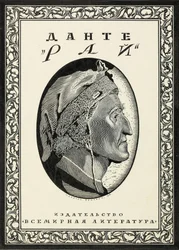 Omslagontwerp voor Paradiso van Dante Alighieri