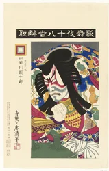 Ichikawa Danjuro IX als de geest van Kagekiyo