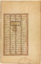 Bahram bezoekt het witte koepelpaviljoen... Geïllustreerd met tekst in Khamsa van Nizami... verso