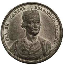 Grootvorst Simeon Ivanovich de Trots uit de Historische Medailleserie, 18e eeuw