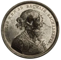 Grootvorst Vasily II uit de Historische Medailleserie, 18e eeuw