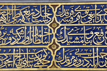 Gesneden kalligrafie in Sultan mausoleum, AyaSofia (Haghia Sofia) museum, Istanbul, Turkije