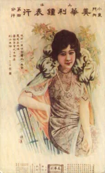 Shanghai reclameposter, ca. 1930s