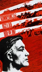 De communisten zijn altijd aan het front, 1967