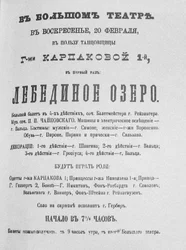 Het programmaboekje voor de eerste uitvoering van het Ballet Zwanenmeer in het Bolshoi Theater, 1877