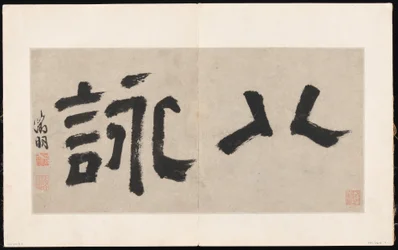 Acht liederen van de Xiao en Xiang rivieren