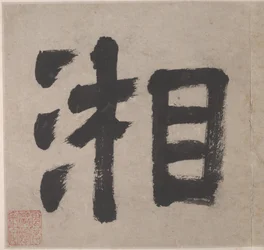 Acht liederen van de Xiao en Xiang rivieren