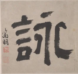 Acht liederen van de Xiao en Xiang rivieren