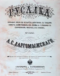 Frontispice van de partituur van Rusalka, opera door Alexander Dargomyzhsky
