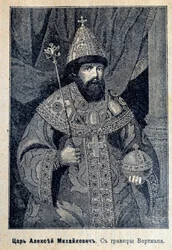 Portret van Tsaar Alexis I van Rusland (of Alexi Mikhailovich)