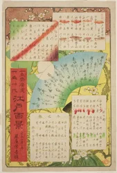 Titelpagina en inhoudsopgave voor "Honderd Beroemde Uitzichten van Edo (Meisho Edo hyakkei)"